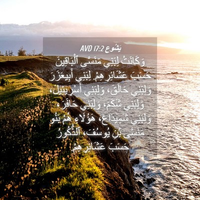 Picture 04 - يَشُوع 17:2 AVD - وَكَانَتْ لِبَنِي - Bible Verse Picture