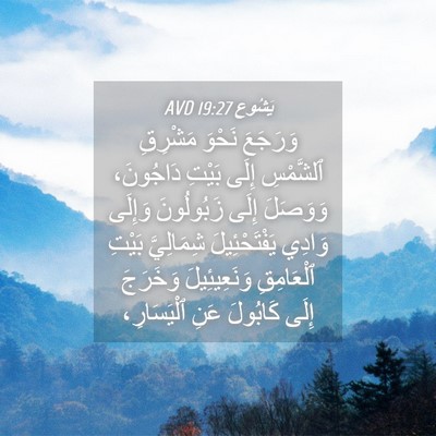 Picture 04 - يَشُوع 19:27 AVD - وَرَجَعَ نَحْوَ مَشْرِقِ - Bible Verse Picture