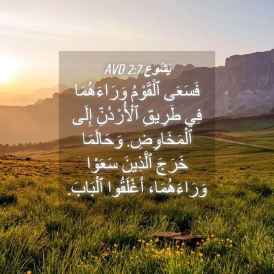 Picture 04 - يَشُوع 2:7 AVD - فَسَعَى ٱلْقَوْمُ - Bible Verse Picture