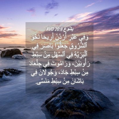 Picture 04 - يَشُوع 20:8 AVD - وَفِي عَبْرِ أُرْدُنِّ - Bible Verse Picture