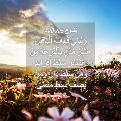 Picture 04 - يَشُوع 21:5 AVD - وَلِبَنِي قَهَاتَ - Bible Verse Picture