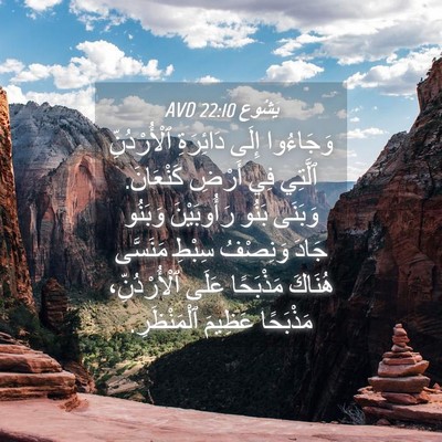Picture 04 - يَشُوع 22:10 AVD - وَجَاءُوا إِلَى دَائِرَةِ - Bible Verse Picture