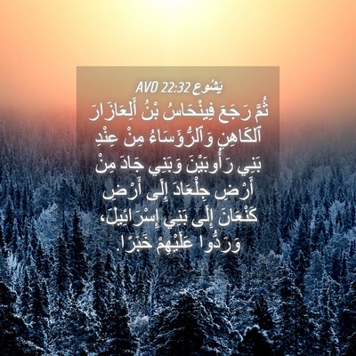 Picture 04 - يَشُوع 22:32 AVD - ثُمَّ رَجَعَ فِينْحَاسُ - Bible Verse Picture