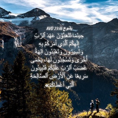 Picture 04 - يَشُوع 23:16 AVD - حِينَمَا تَتَعَدَّوْنَ - Bible Verse Picture