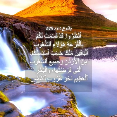 Picture 04 - يَشُوع 23:4 AVD - اُنْظُرُوا. قَدْ قَسَمْتُ - Bible Verse Picture