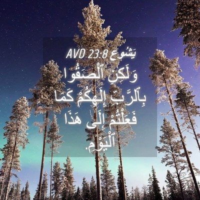 Picture 04 - يَشُوع 23:8 AVD - وَلَكِنِ ٱلْصَقُوا - Bible Verse Picture