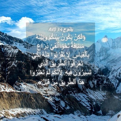 Picture 04 - يَشُوع 3:4 AVD - وَلَكِنْ يَكُونُ - Bible Verse Picture