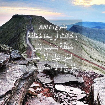 Picture 04 - يَشُوع 6:1 AVD - وَكَانَتْ أَرِيحَا - Bible Verse Picture