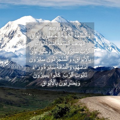 Picture 04 - يَشُوع 6:13 AVD - وَٱلسَّبْعَةُ ٱلْكَهَنَةُ - Bible Verse Picture