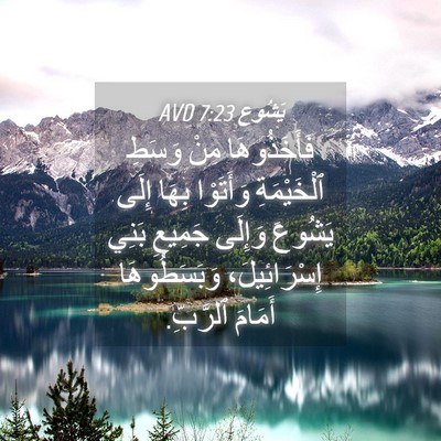 Picture 04 - يَشُوع 7:23 AVD - فَأَخَذُوهَا مِنْ وَسَطِ - Bible Verse Picture