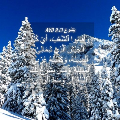 Picture 04 - يَشُوع 8:13 AVD - وَأَقَامُوا ٱلشَّعْبَ، - Bible Verse Picture