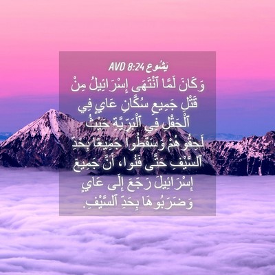 Picture 04 - يَشُوع 8:24 AVD - وَكَانَ لَمَّا ٱنْتَهَى - Bible Verse Picture