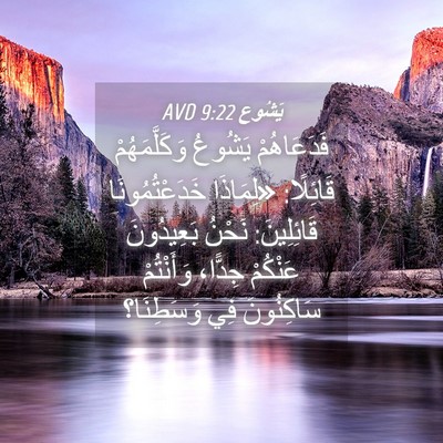 Picture 04 - يَشُوع 9:22 AVD - فَدَعَاهُمْ يَشُوعُ - Bible Verse Picture
