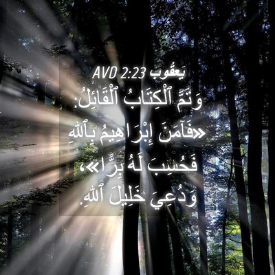 Picture 04 - يَعقُوب 2:23 AVD - وَتَمَّ ٱلْكِتَابُ - Bible Verse Picture