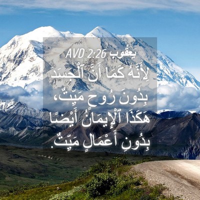 Picture 04 - يَعقُوب 2:26 AVD - لِأَنَّهُ كَمَا أَنَّ - Bible Verse Picture