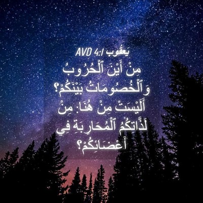Picture 04 - يَعقُوب 4:1 AVD - مِنْ أَيْنَ ٱلْحُرُوبُ - Bible Verse Picture
