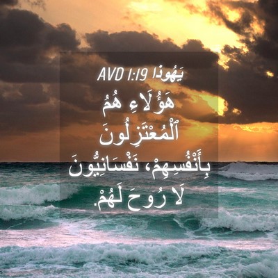 Picture 04 - يَهُوذا 1:19 AVD - هَؤُلَاءِ هُمُ - Bible Verse Picture