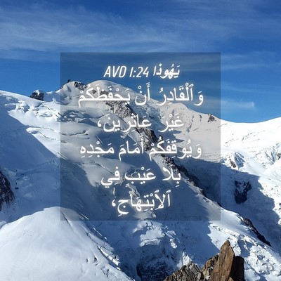 Picture 04 - يَهُوذا 1:24 AVD - وَٱلْقَادِرُ أَنْ - Bible Verse Picture