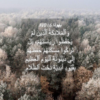 Picture 04 - يَهُوذا 1:6 AVD - وَٱلْمَلَائِكَةُ - Bible Verse Picture