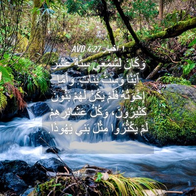 Picture 04 - ١ أخبار 4:27 AVD - وَكَانَ لِشِمْعِي سِتَّةَ - Bible Verse Picture