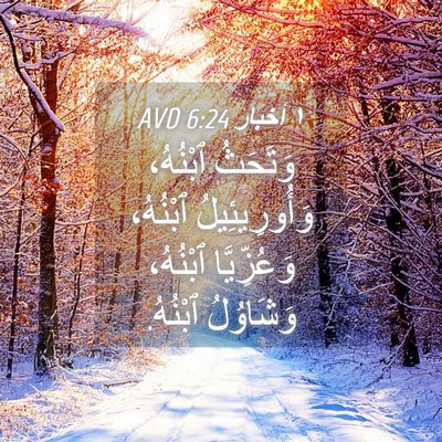 Picture 04 - ١ أخبار 6:24 AVD - وَتَحَثُ ٱبْنُهُ، - Bible Verse Picture