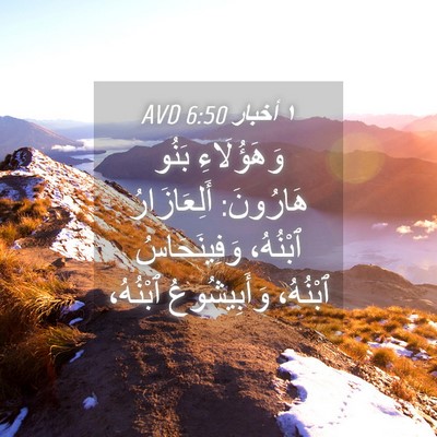 Picture 04 - ١ أخبار 6:50 AVD - وَهَؤُلَاءِ بَنُو - Bible Verse Picture