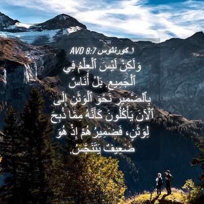 Picture 04 - ١ كورنثوس 8:7 AVD - وَلَكِنْ لَيْسَ ٱلْعِلْمُ - Bible Verse Picture