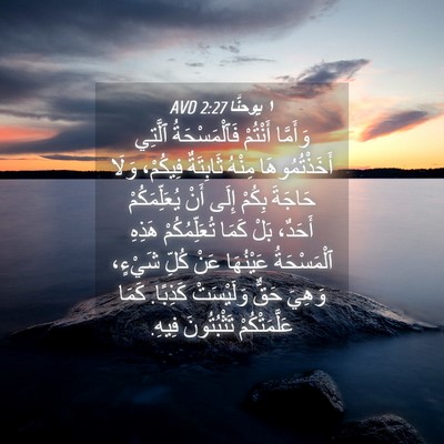Picture 04 - ١ يوحنَّا 2:27 AVD - وَأَمَّا أَنْتُمْ - Bible Verse Picture