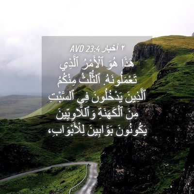 Picture 04 - ٢ أخبار 23:4 AVD - هَذَا هُوَ ٱلْأَمْرُ - Bible Verse Picture