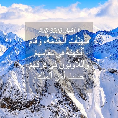 Picture 04 - ٢ أخبار 35:10 AVD - فَتَهَيَّأَتِ - Bible Verse Picture