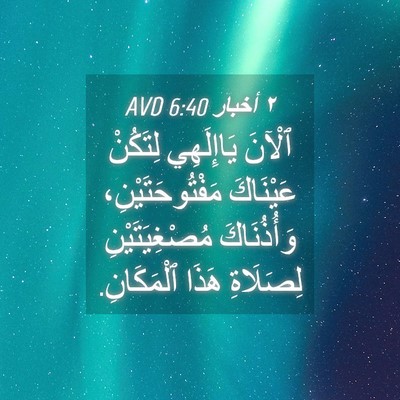 Picture 04 - ٢ أخبار 6:40 AVD - ٱلْآنَ يَاإِلَهِي - Bible Verse Picture