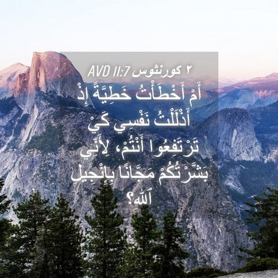 Picture 04 - ٢ كورنثوس 11:7 AVD - أَمْ أَخْطَأْتُ خَطِيَّةً - Bible Verse Picture