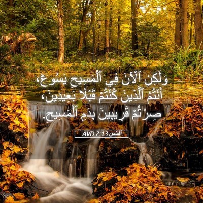 Picture 05 - أفَسُس 2:13 AVD - وَلَكِنِ ٱلْآنَ فِي - Bible Verse Picture