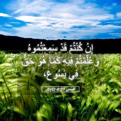 Picture 05 - أفَسُس 4:21 AVD - إِنْ كُنْتُمْ قَدْ - Bible Verse Picture