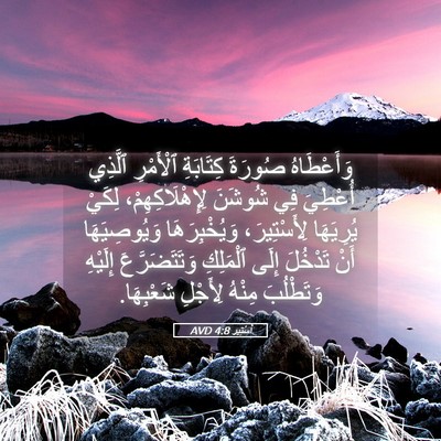 Picture 05 - أَسْتِير 4:8 AVD - وَأَعْطَاهُ صُورَةَ - Bible Verse Picture