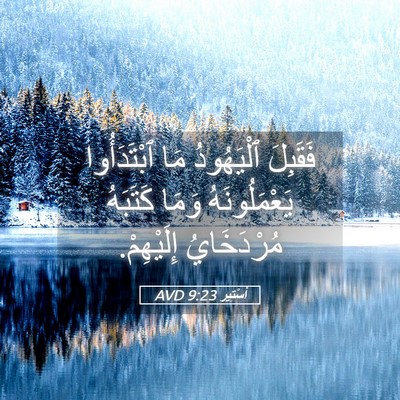 Picture 05 - أَسْتِير 9:23 AVD - فَقَبِلَ ٱلْيَهُودُ مَا - Bible Verse Picture