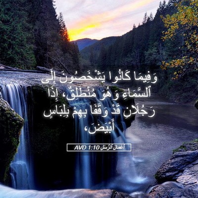 Picture 05 - أَعْمَالُ ٱلرُّسُلِ 1:10 AVD - وَفِيمَا كَانُوا - Bible Verse Picture