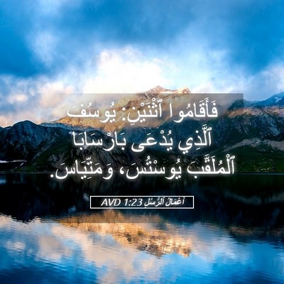 Picture 05 - أَعْمَالُ ٱلرُّسُلِ 1:23 AVD - فَأَقَامُوا ٱثْنَيْنِ: - Bible Verse Picture