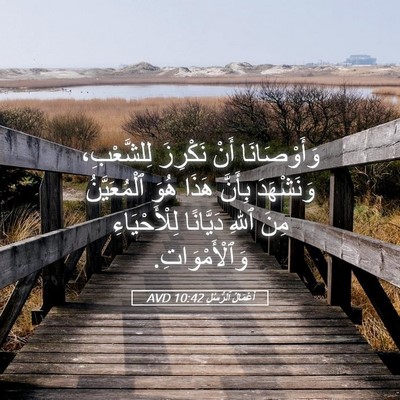 Picture 05 - أَعْمَالُ ٱلرُّسُلِ 10:42 AVD - وَأَوْصَانَا أَنْ - Bible Verse Picture