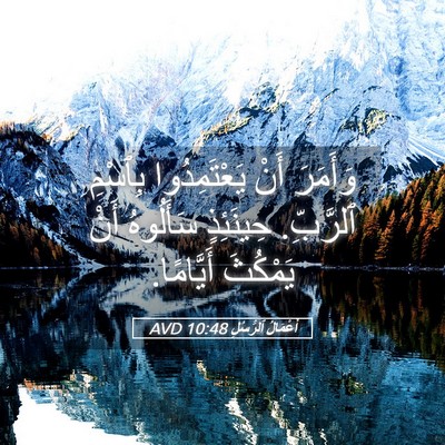Picture 05 - أَعْمَالُ ٱلرُّسُلِ 10:48 AVD - وَأَمَرَ أَنْ - Bible Verse Picture