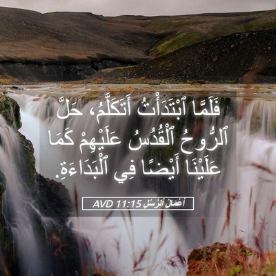 Picture 05 - أَعْمَالُ ٱلرُّسُلِ 11:15 AVD - فَلَمَّا ٱبْتَدَأْتُ - Bible Verse Picture