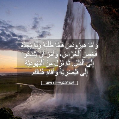 Picture 05 - أَعْمَالُ ٱلرُّسُلِ 12:19 AVD - وَأَمَّا هِيرُودُسُ - Bible Verse Picture