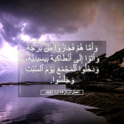 Picture 05 - أَعْمَالُ ٱلرُّسُلِ 13:14 AVD - وَأَمَّا هُمْ فَجَازُوا - Bible Verse Picture