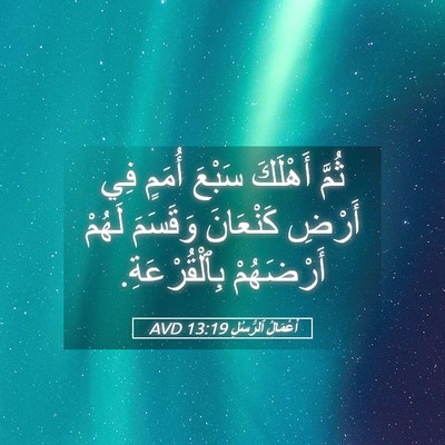 Picture 05 - أَعْمَالُ ٱلرُّسُلِ 13:19 AVD - ثُمَّ أَهْلَكَ سَبْعَ - Bible Verse Picture
