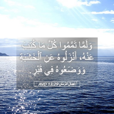 Picture 05 - أَعْمَالُ ٱلرُّسُلِ 13:29 AVD - وَلَمَّا تَمَّمُوا كُلَّ - Bible Verse Picture