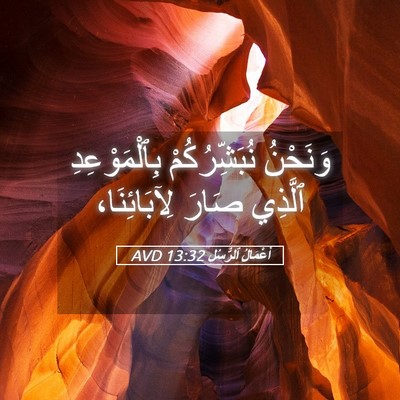 Picture 05 - أَعْمَالُ ٱلرُّسُلِ 13:32 AVD - وَنَحْنُ نُبَشِّرُكُمْ - Bible Verse Picture