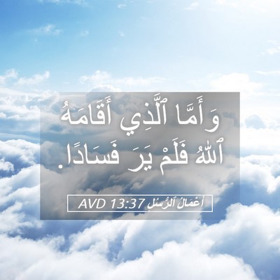 Picture 05 - أَعْمَالُ ٱلرُّسُلِ 13:37 AVD - وَأَمَّا ٱلَّذِي - Bible Verse Picture