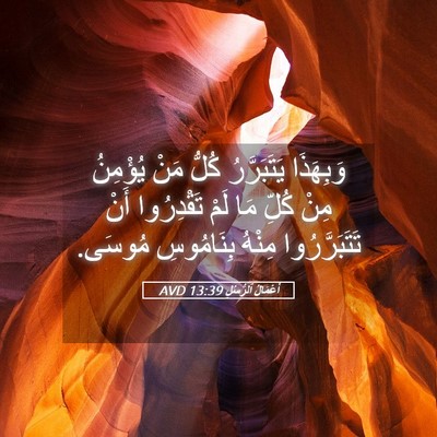 Picture 05 - أَعْمَالُ ٱلرُّسُلِ 13:39 AVD - وَبِهَذَا يَتَبَرَّرُ - Bible Verse Picture