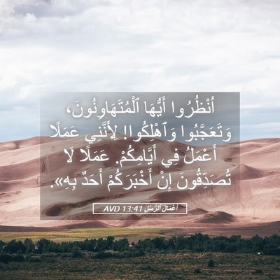 Picture 05 - أَعْمَالُ ٱلرُّسُلِ 13:41 AVD - اُنْظُرُوا أَيُّهَا - Bible Verse Picture