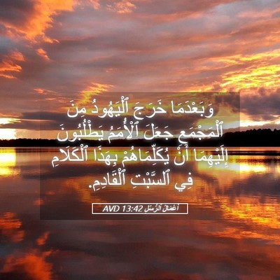 Picture 05 - أَعْمَالُ ٱلرُّسُلِ 13:42 AVD - وَبَعْدَمَا خَرَجَ - Bible Verse Picture